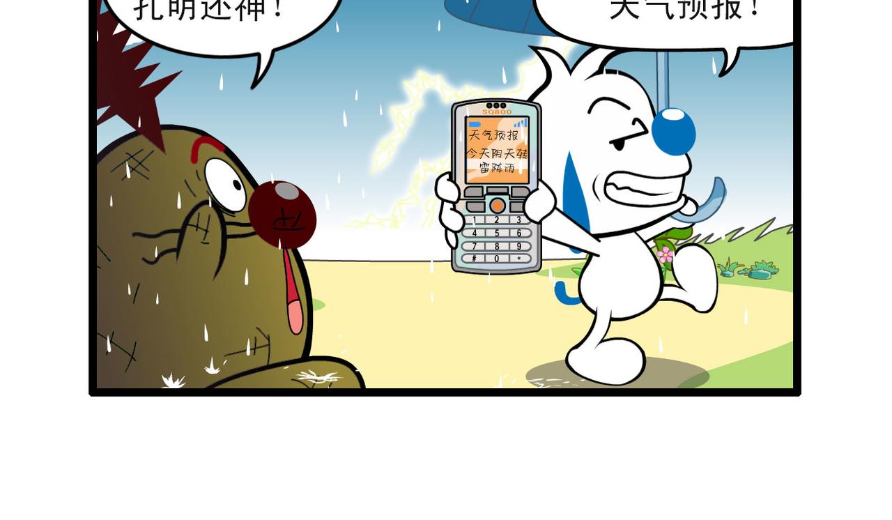 四格小漫画12-第25话