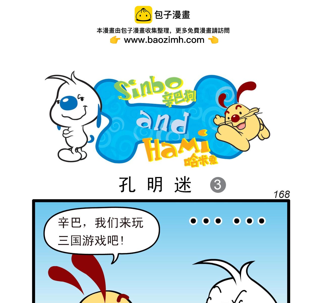 四格小漫画12-第25话