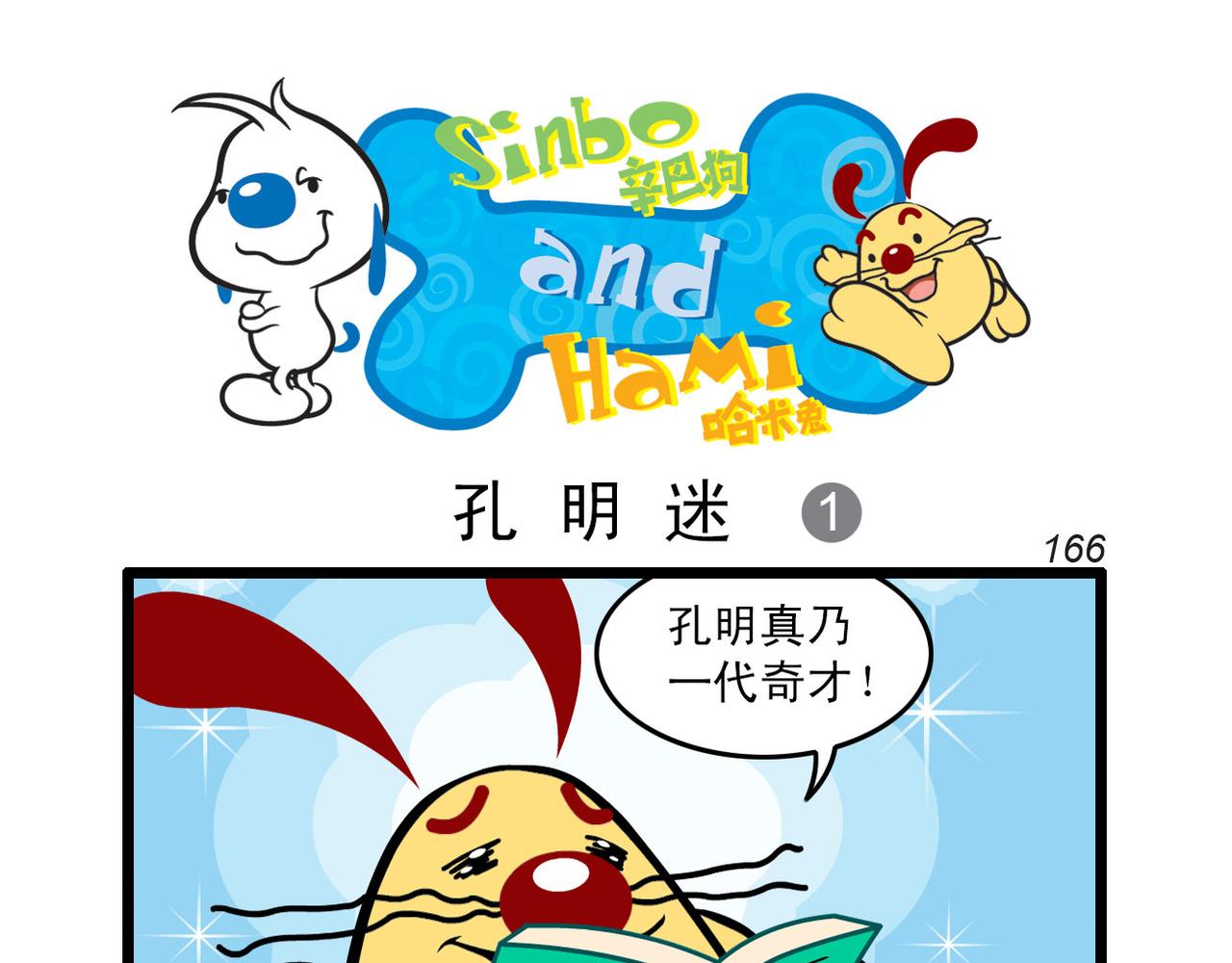 四格小漫画12-第25话