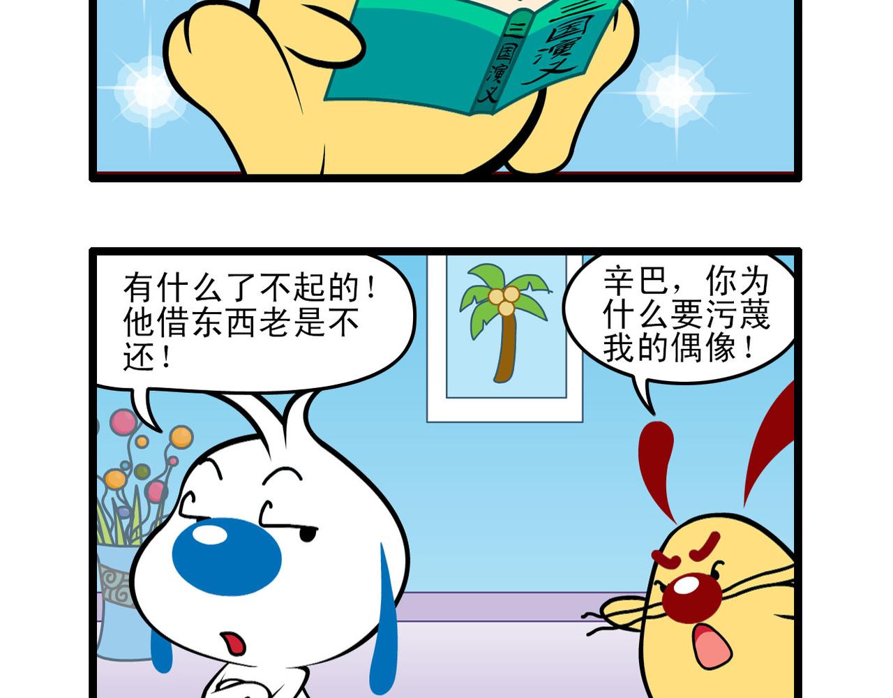 四格小漫画12-第25话