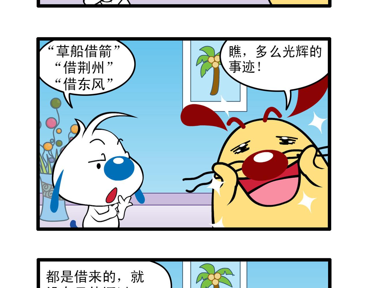 四格小漫画12-第25话