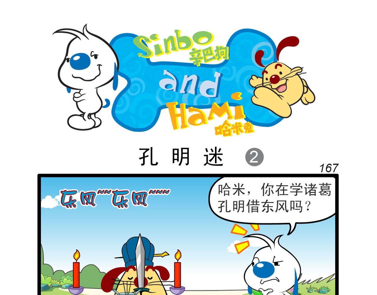 四格小漫画12-第25话