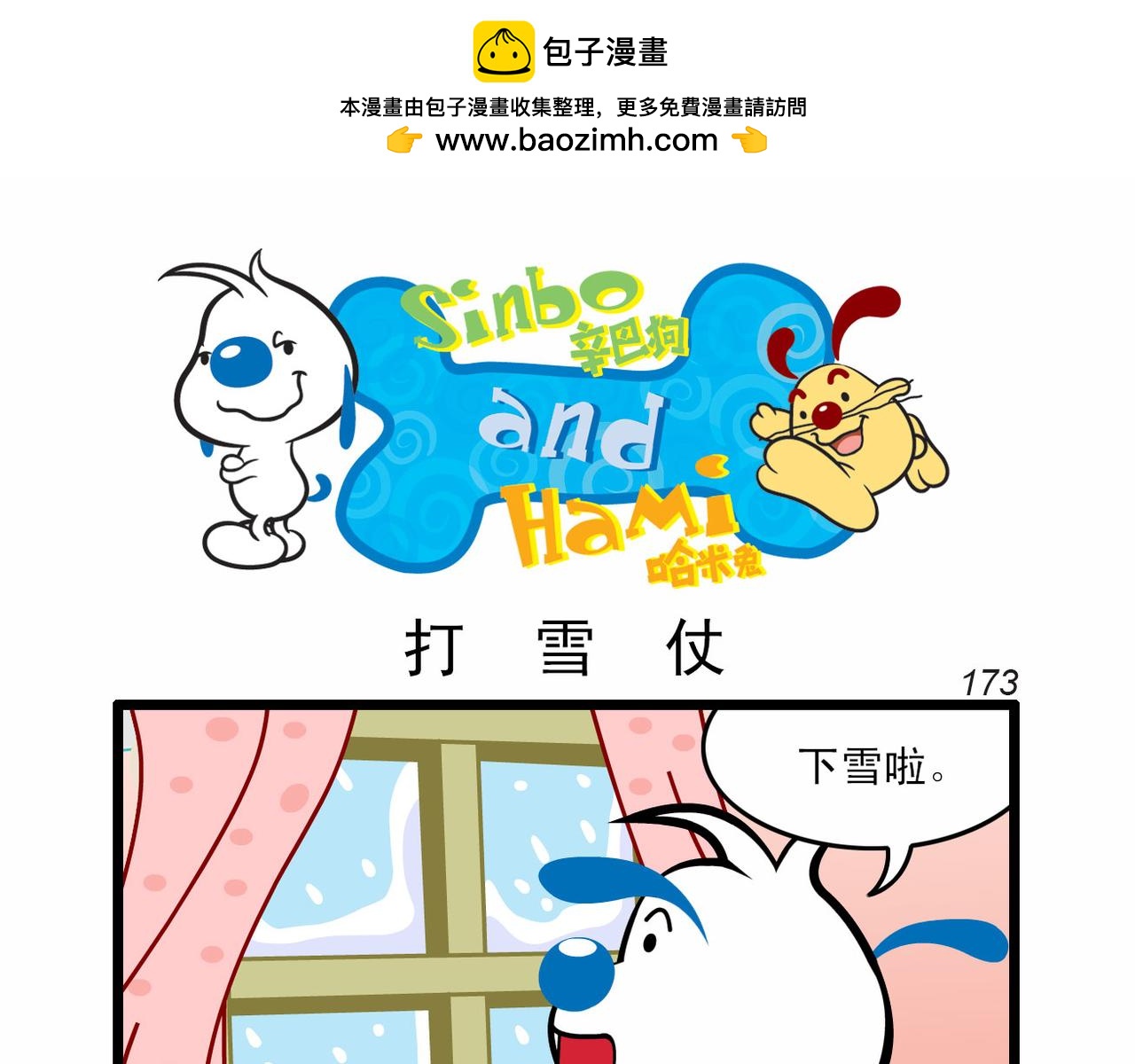 四格-小漫画14-第27话