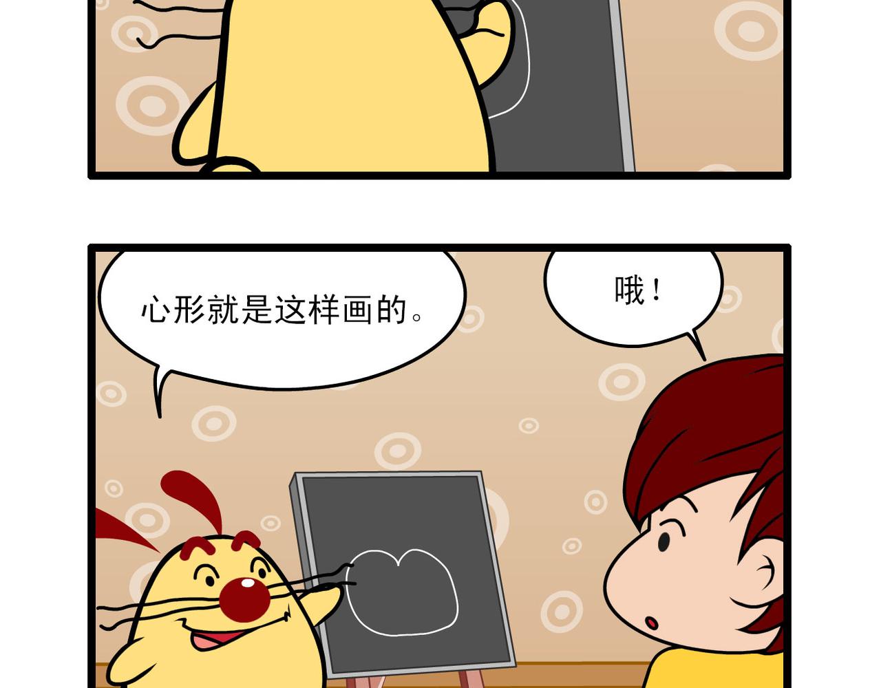 四格-小漫画16-第29话