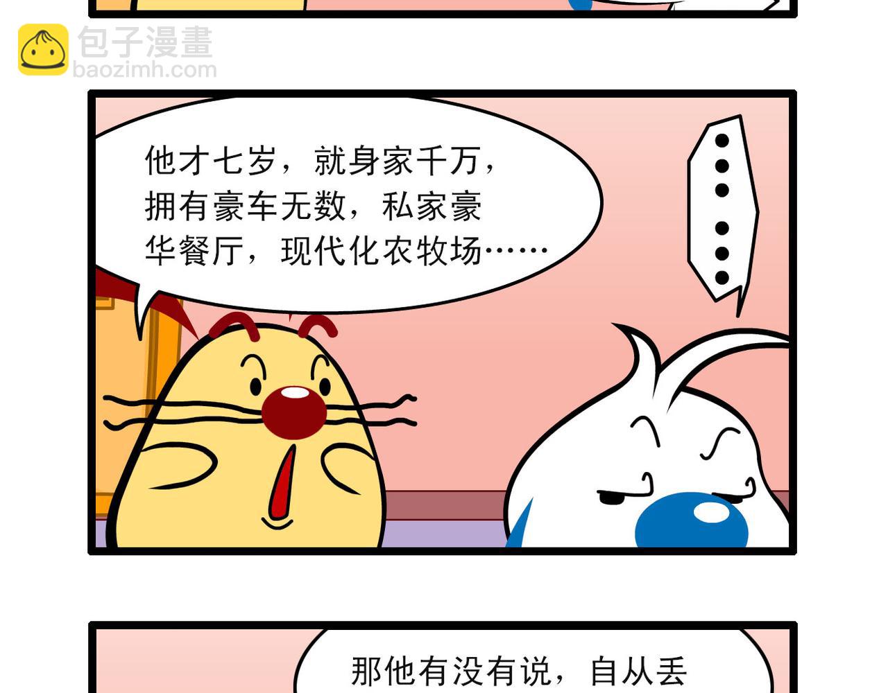 四格-小漫画16-第29话