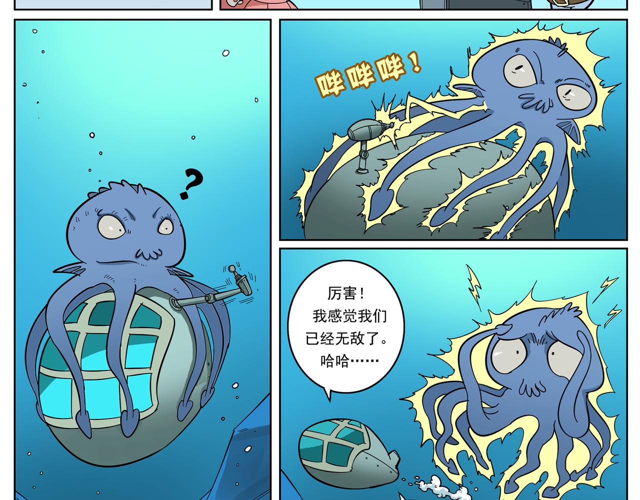 亚特兰蒂斯大冒险第三话-第3话