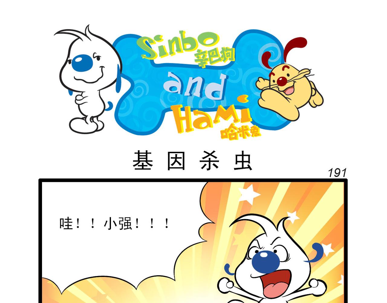 四格-小漫画20-第33话