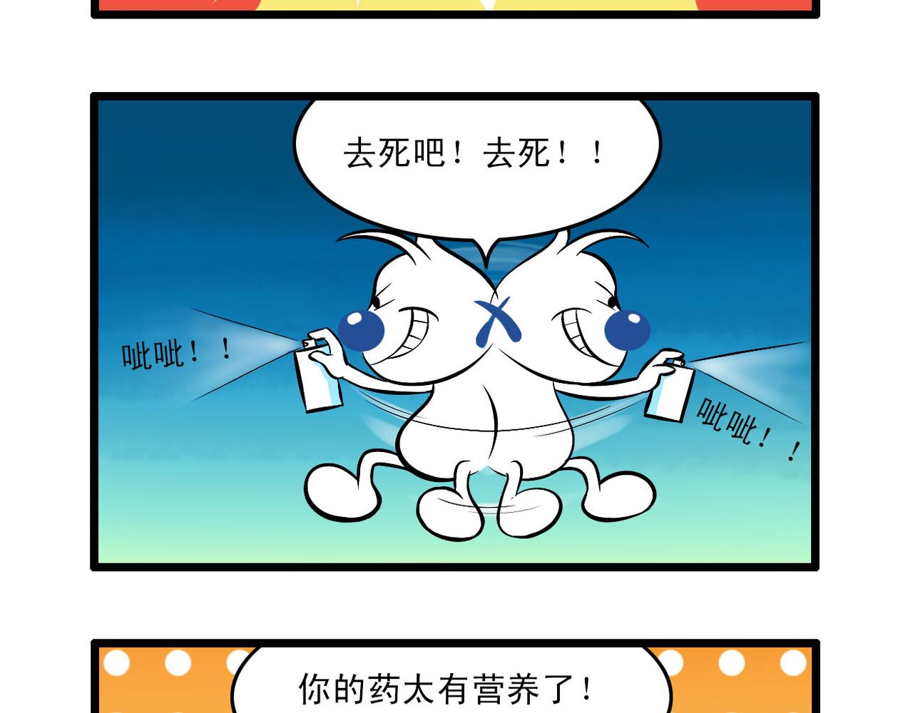 四格-小漫画20-第33话