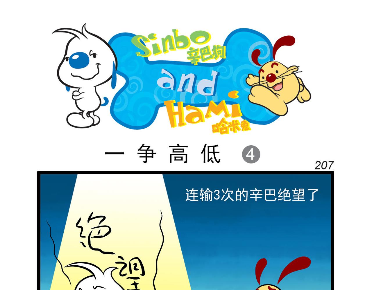 四格-小漫画24-第37话