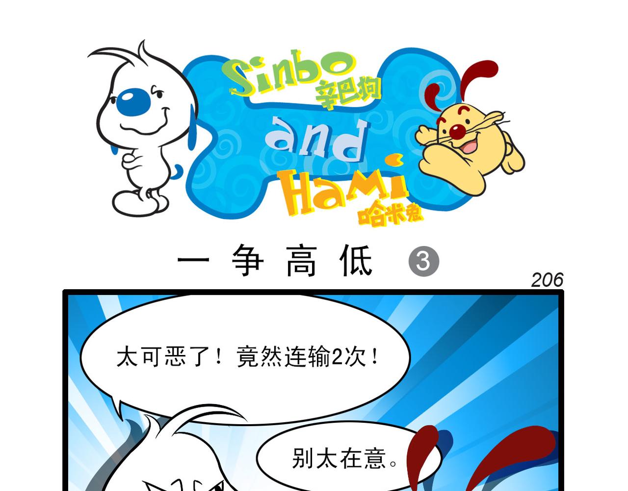 四格-小漫画24-第37话