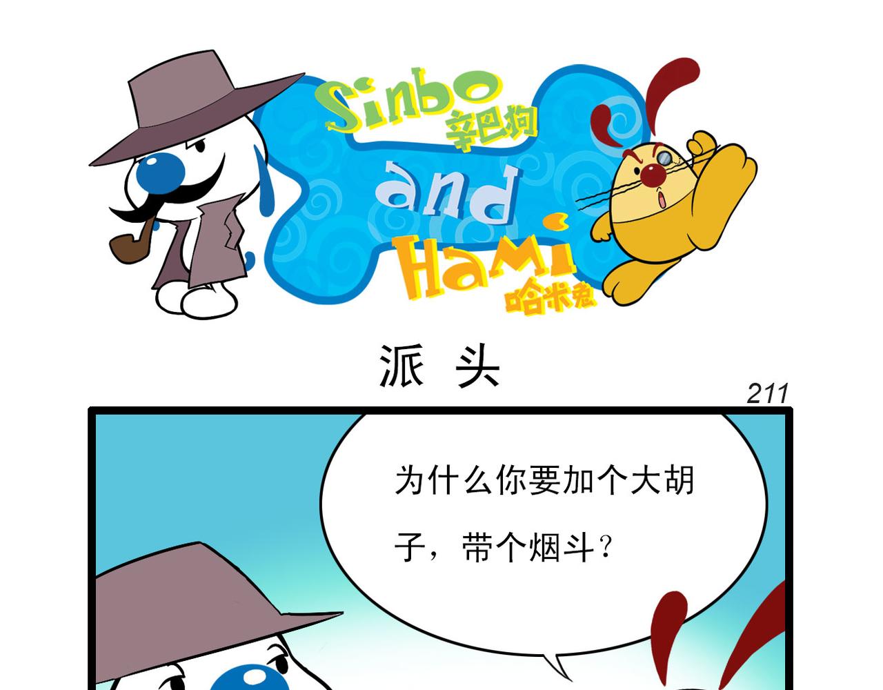 四格-小漫画26-第39话