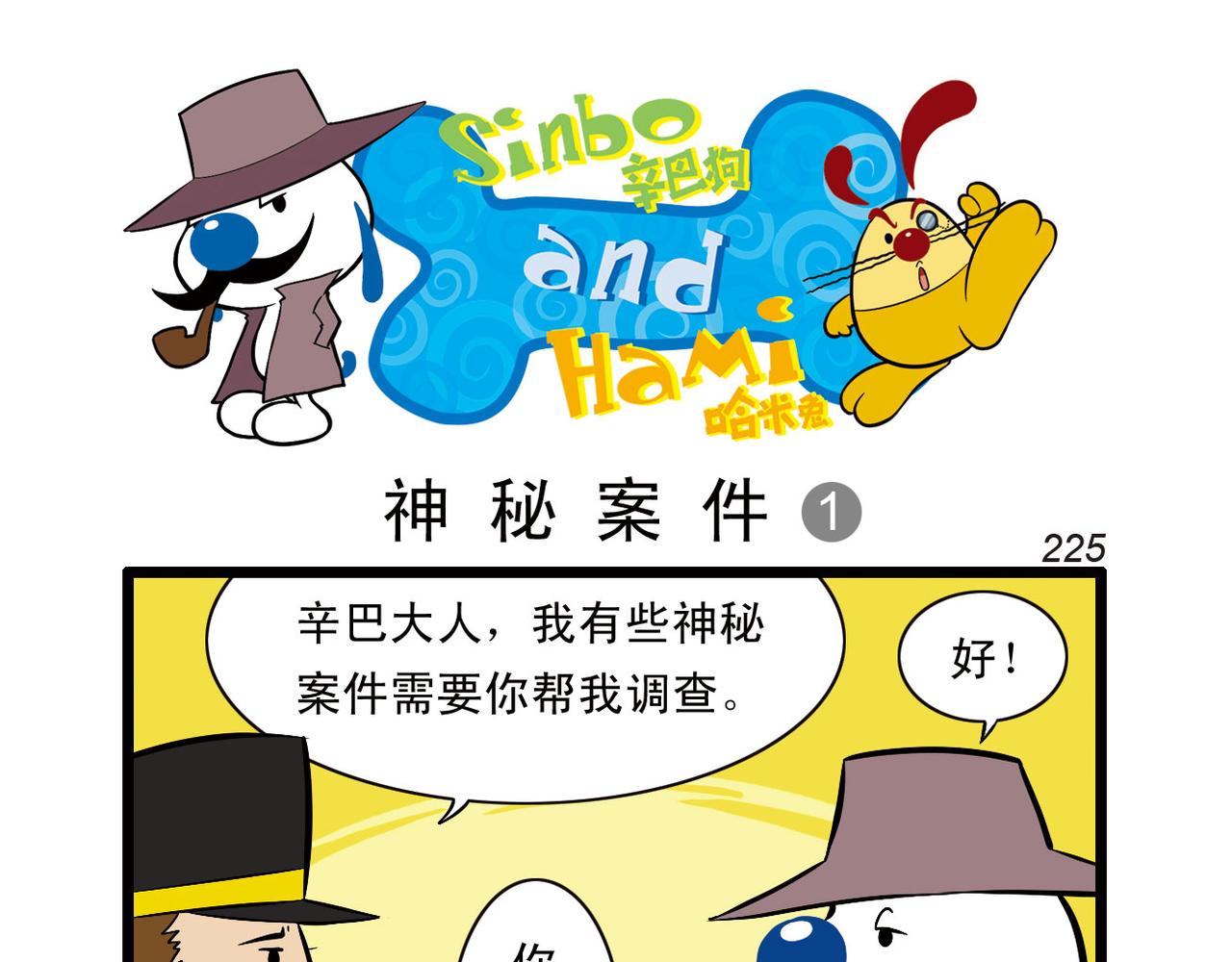 四格-小漫画30-第43话