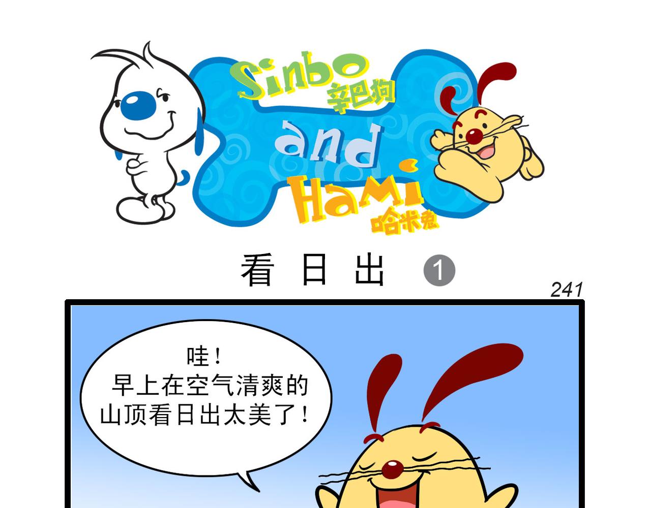 四格-小漫画36-第49话