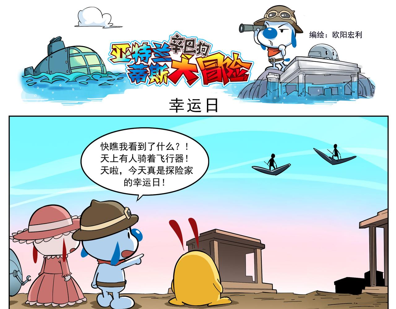 亚特兰蒂斯第五话-第5话