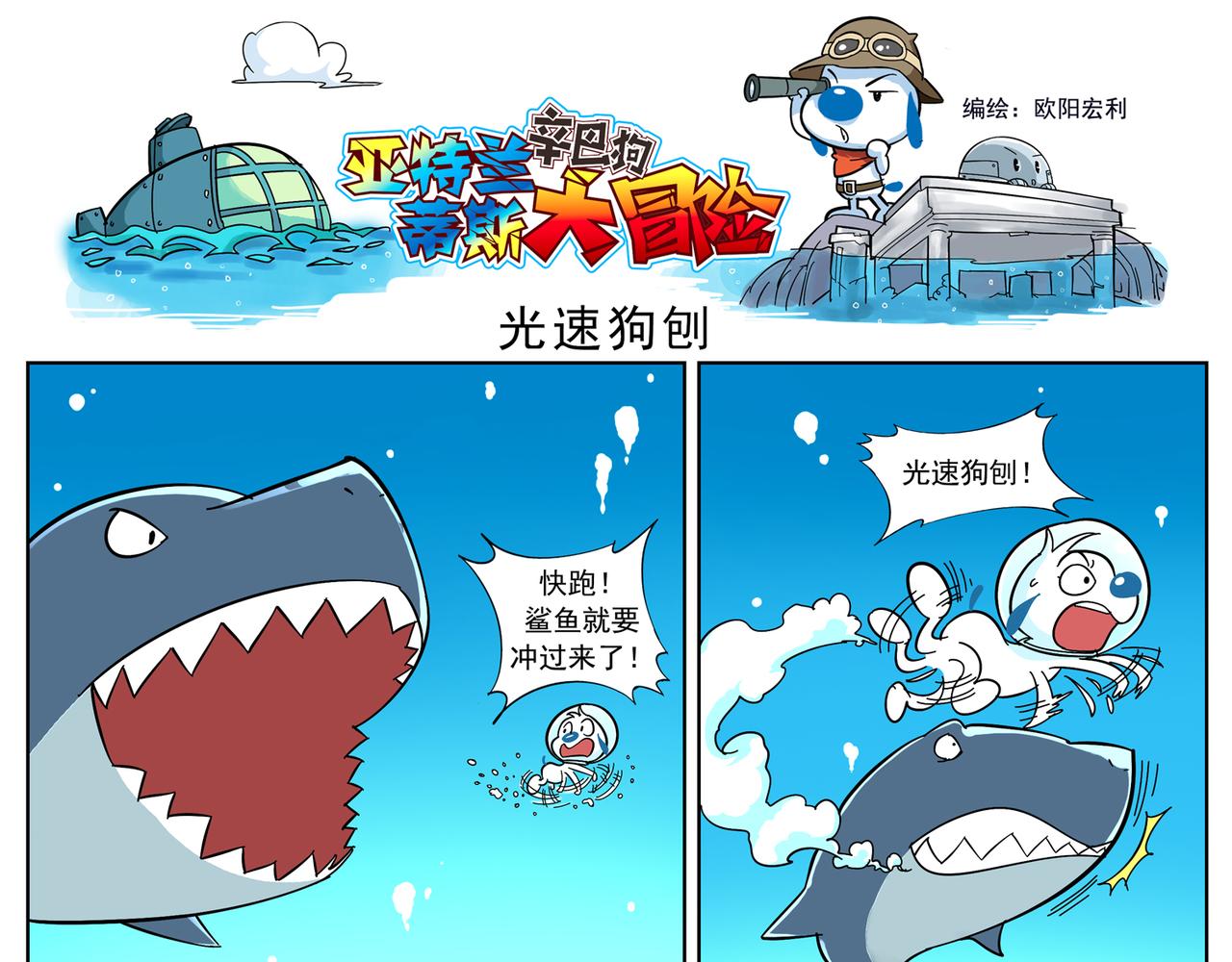 亚特兰蒂斯第五话-第5话