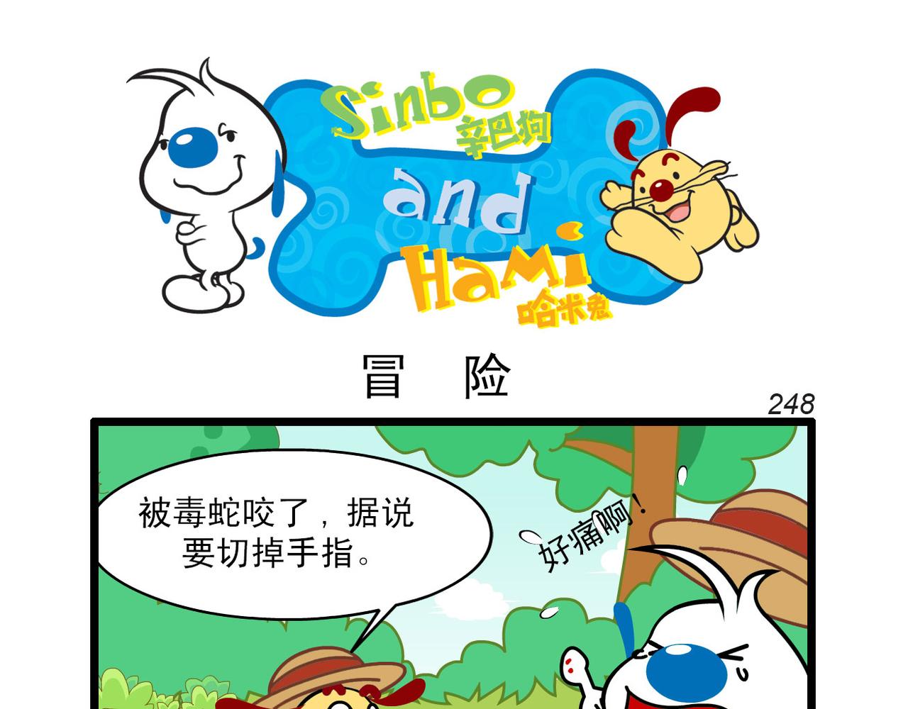 四格-小漫画38-第51话