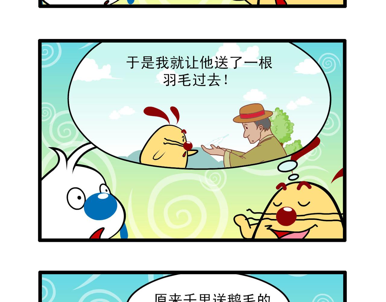 四格-小漫画38-第51话