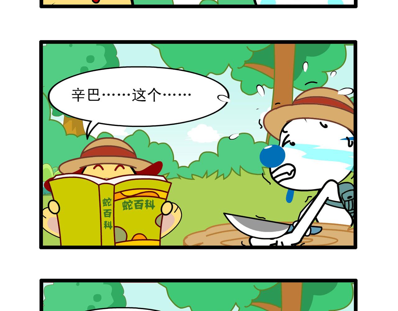 四格-小漫画38-第51话