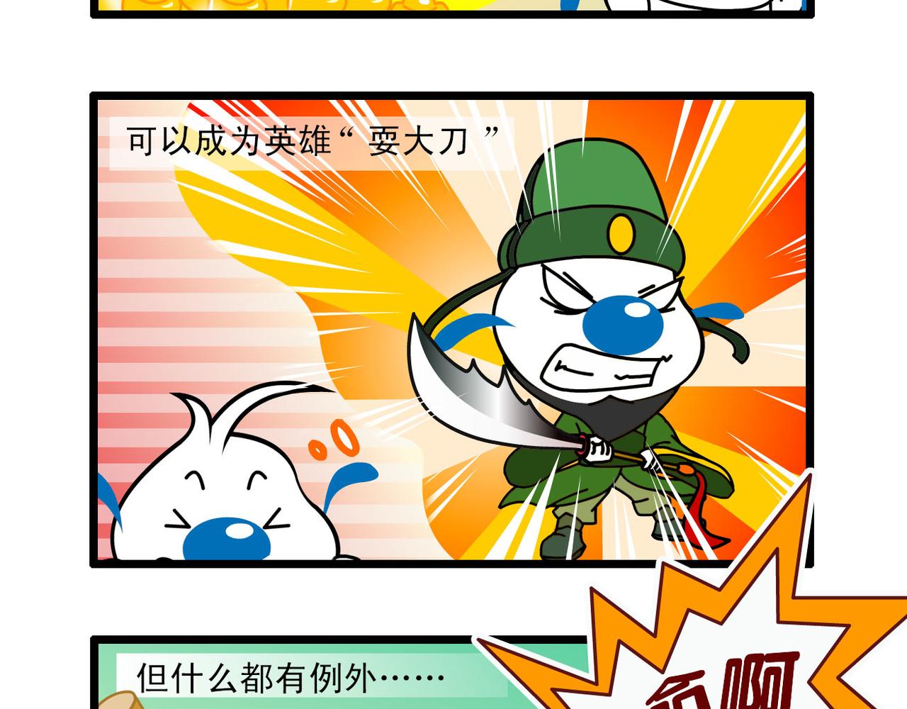 四格-小漫画38-第51话