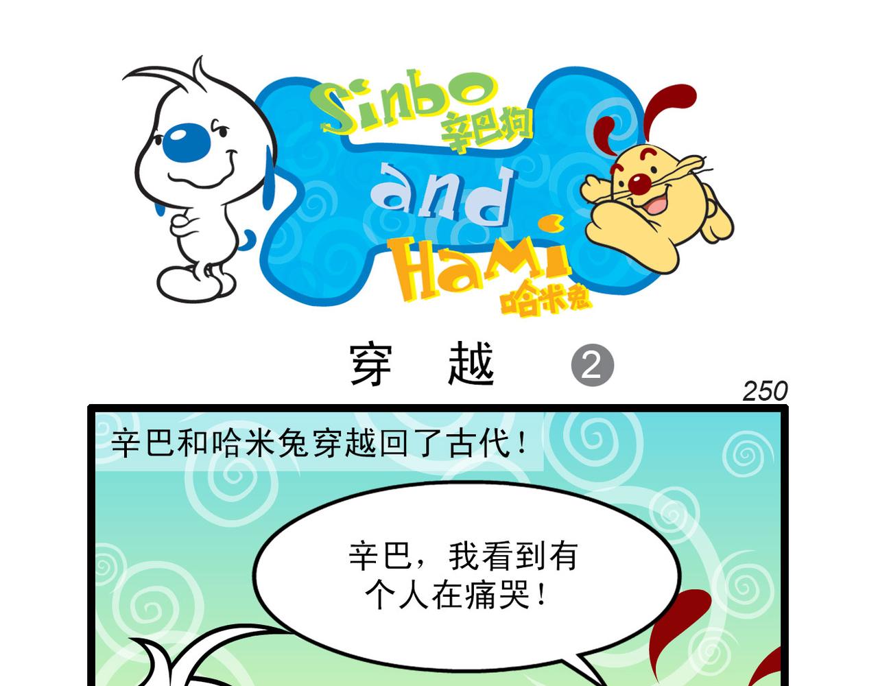 四格-小漫画38-第51话