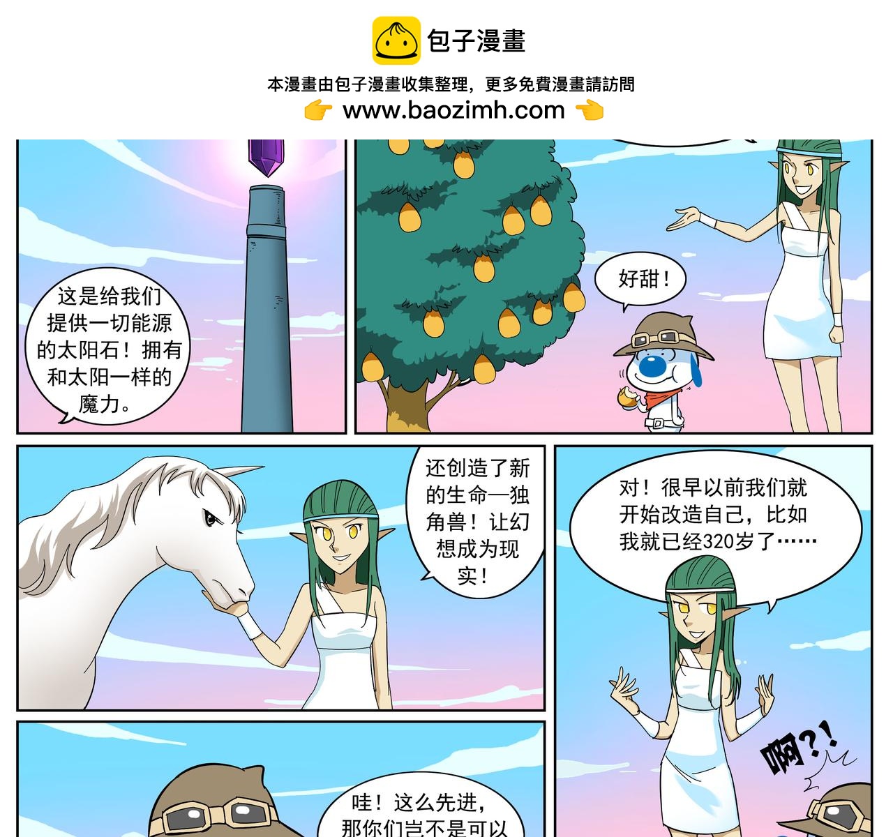 亚特兰蒂斯大冒险第七话-第7话