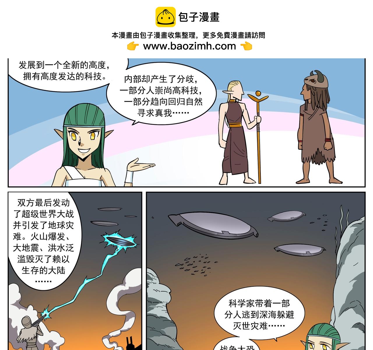 亚特兰蒂斯大冒险第七话-第7话