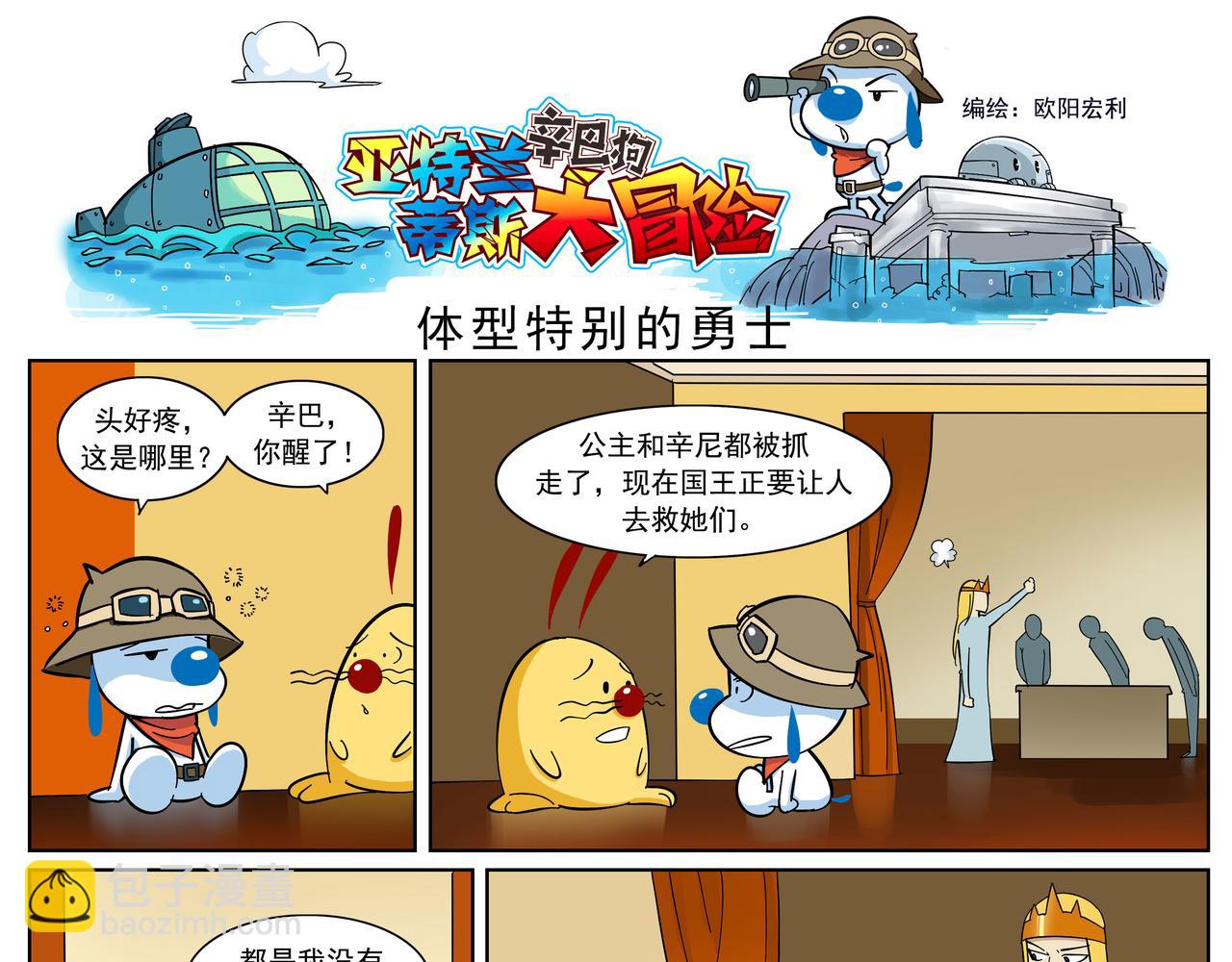 亚特兰蒂斯大冒险第九话-第9话