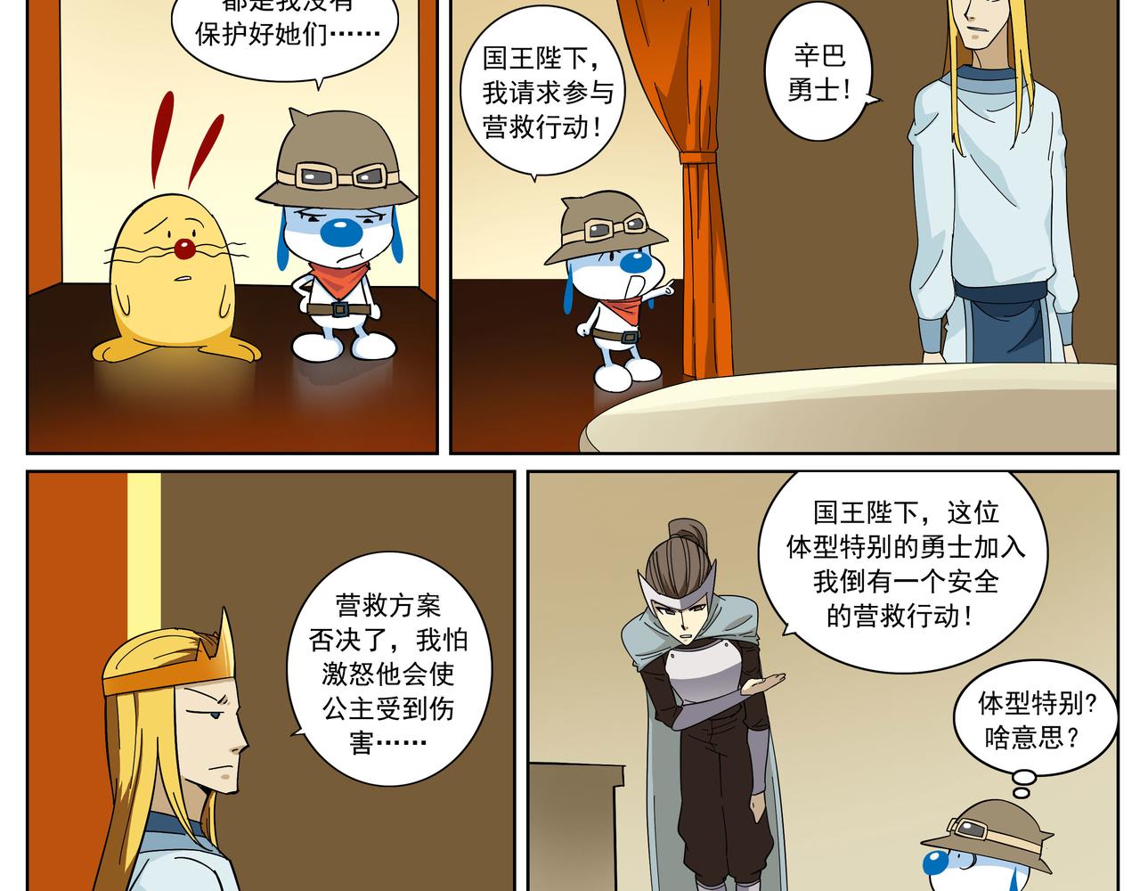 亚特兰蒂斯大冒险第九话-第9话