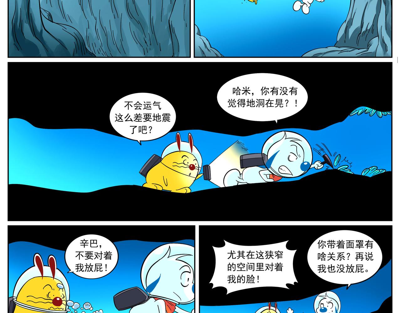 亚特兰蒂斯大冒险第九话-第9话