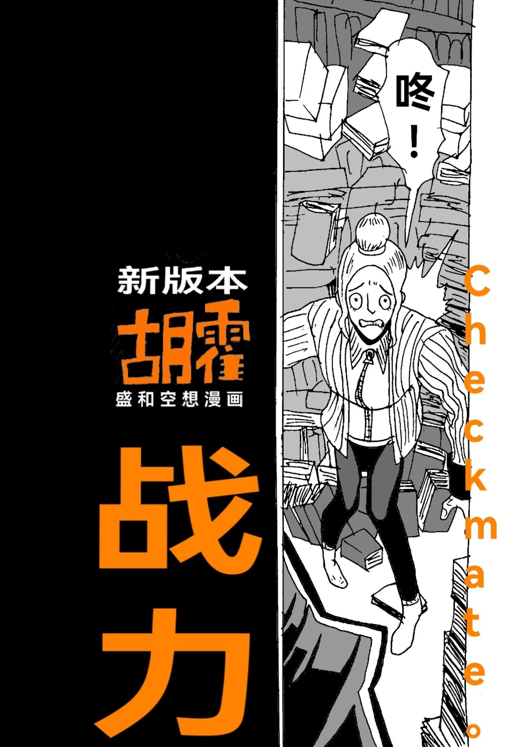 新版本胡霍 - 戰力 - 3