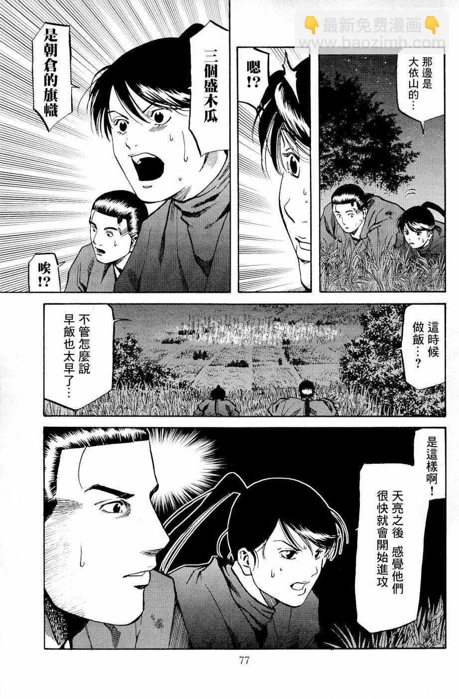 信長的主廚 - 第29話 - 1