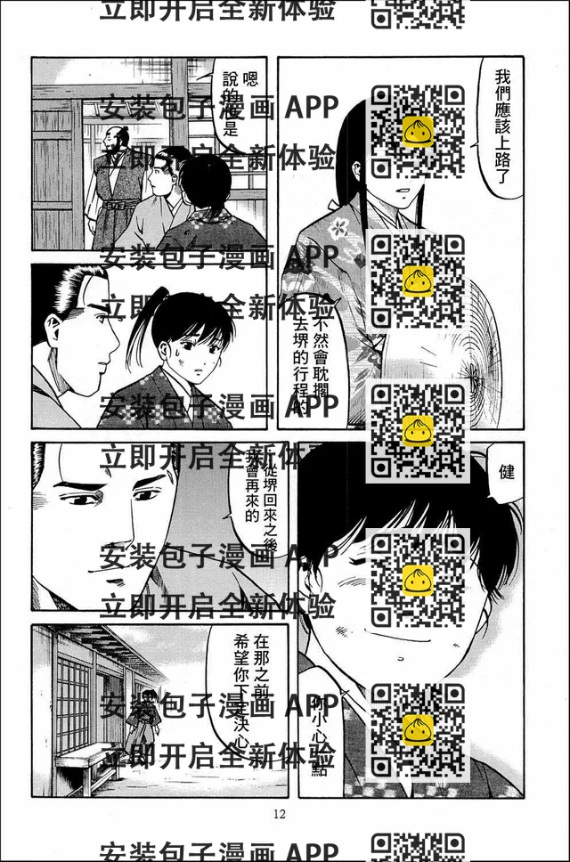 信長的主廚 - 第35話 - 4