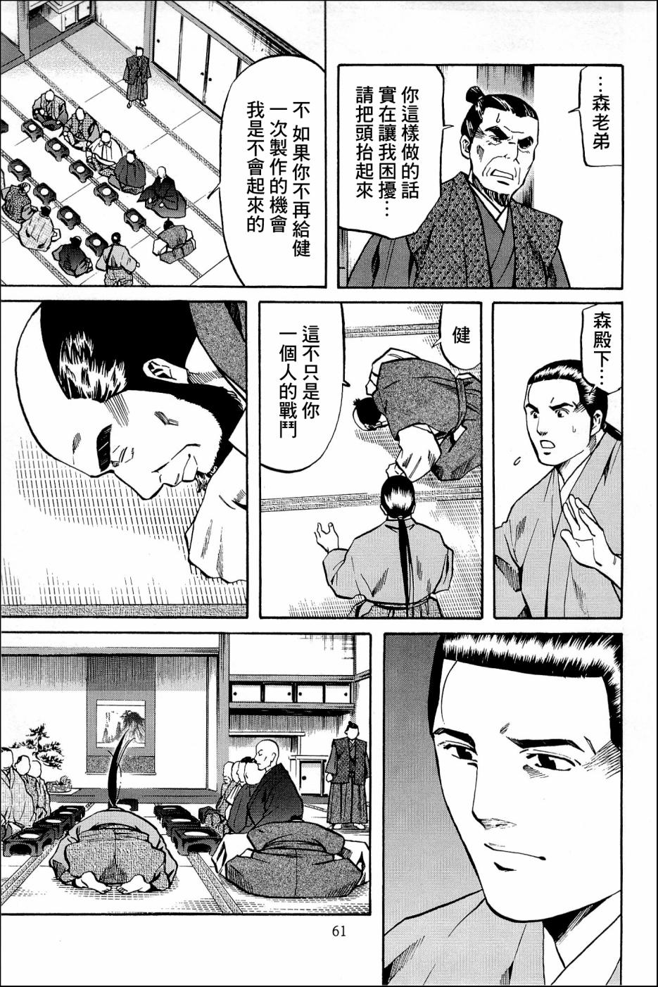 信長的主廚 - 第37話 - 3