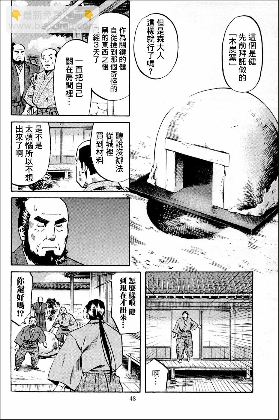 信長的主廚 - 第37話 - 2