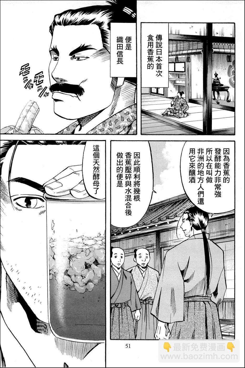 信長的主廚 - 第37話 - 5