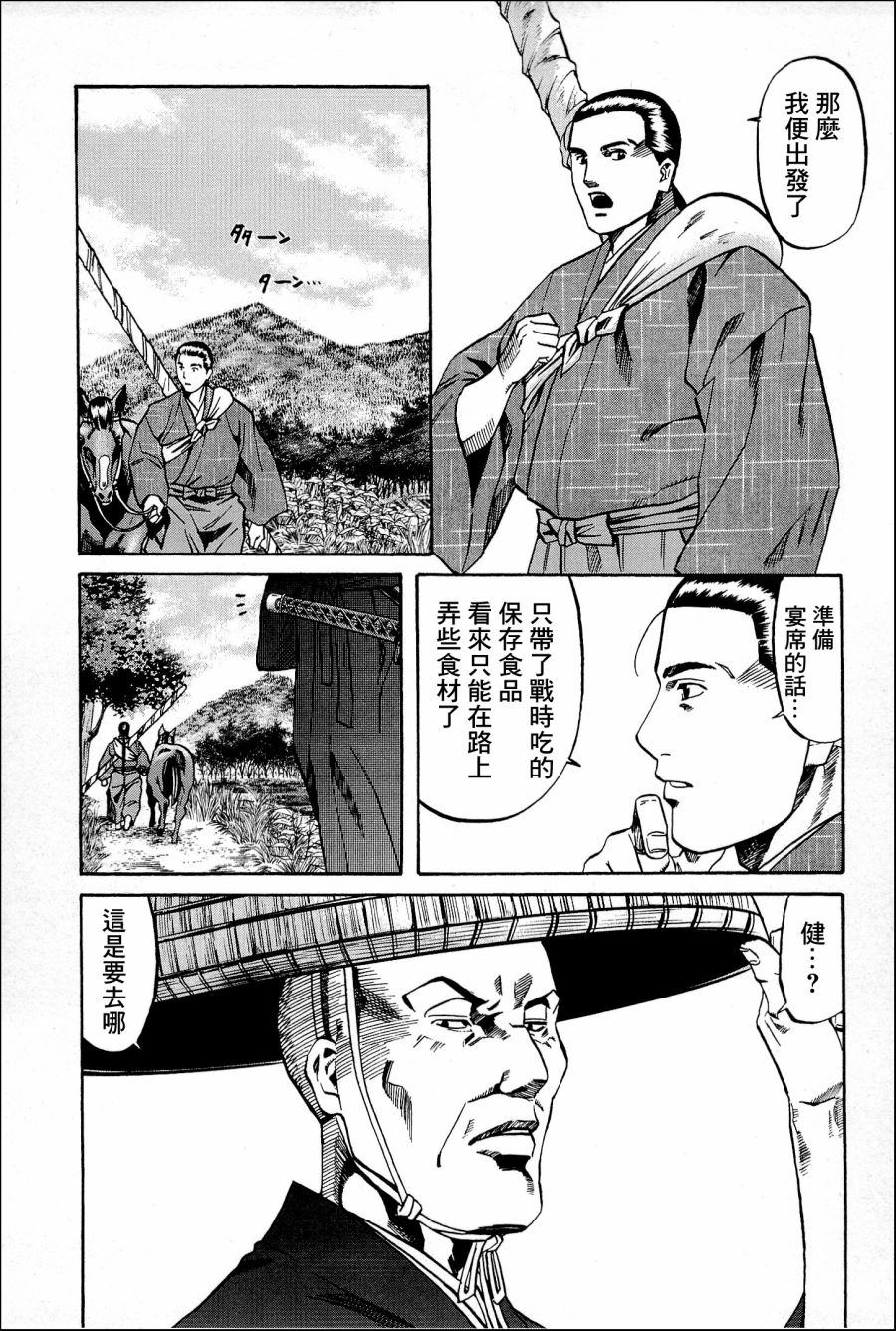 信長的主廚 - 第41話 決戰，野田，福島。 - 1