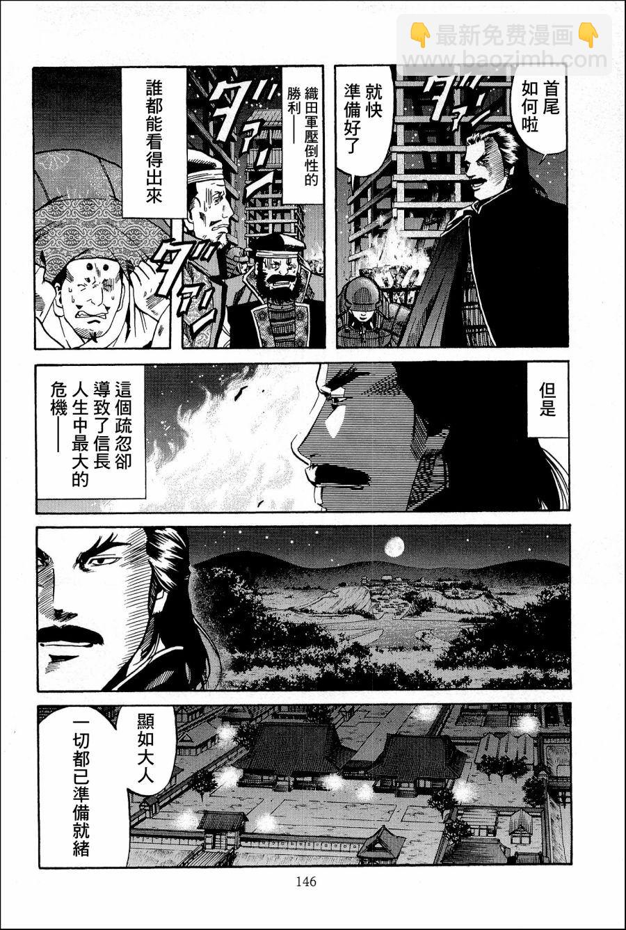 信長的主廚 - 第41話 決戰，野田，福島。 - 1