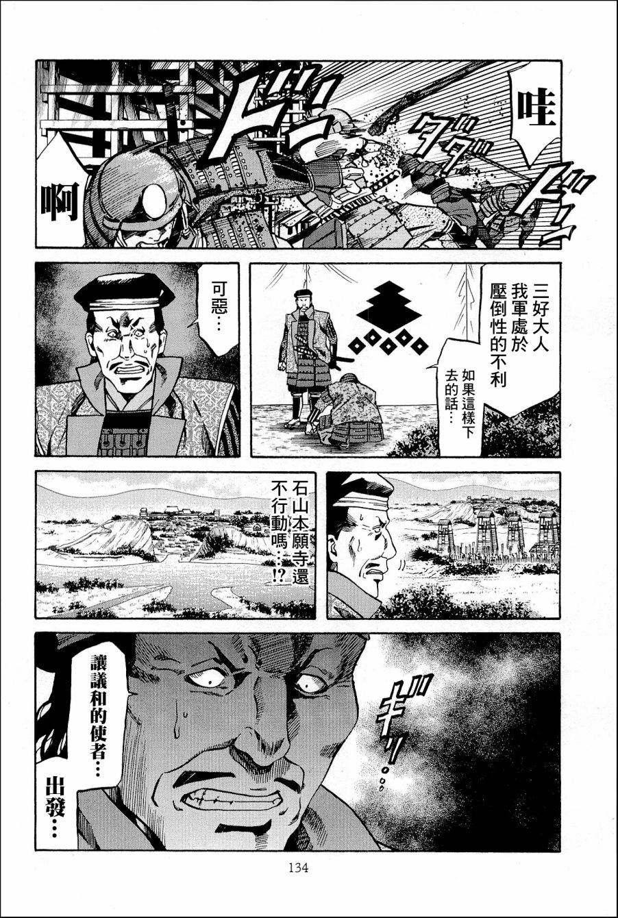 信長的主廚 - 第41話 決戰，野田，福島。 - 4