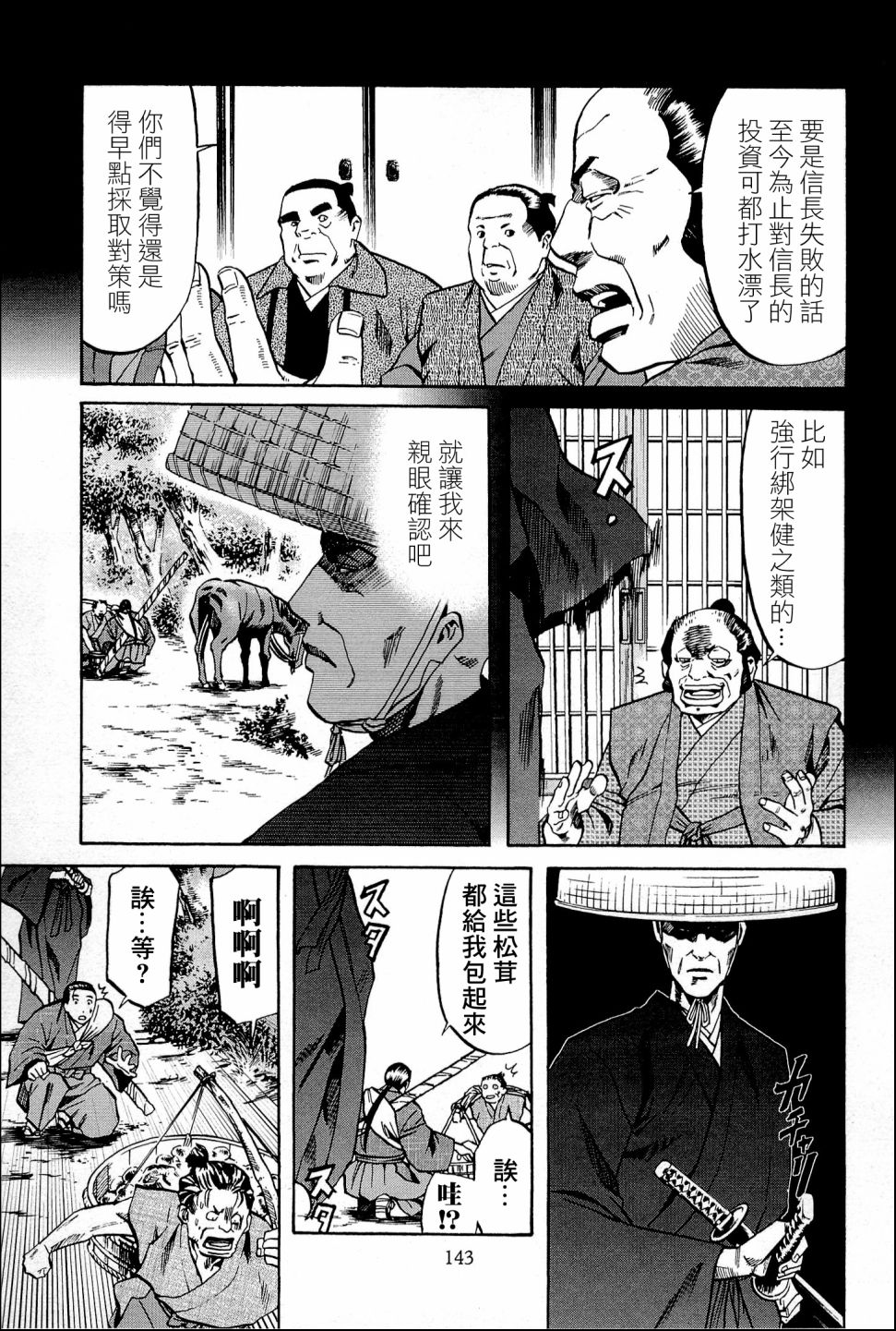 信長的主廚 - 第41話 - 3