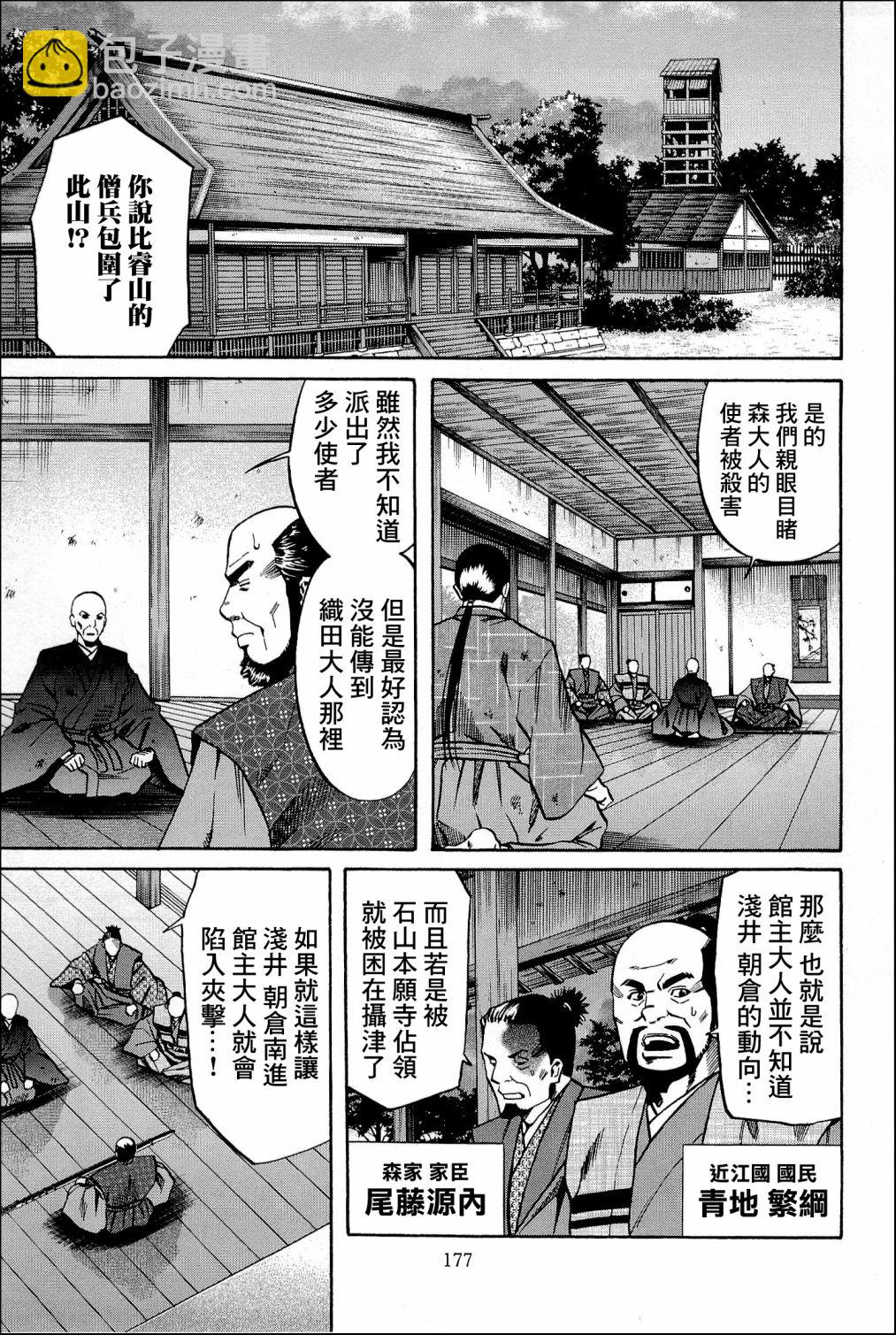 信長的主廚 - 第43話 - 1