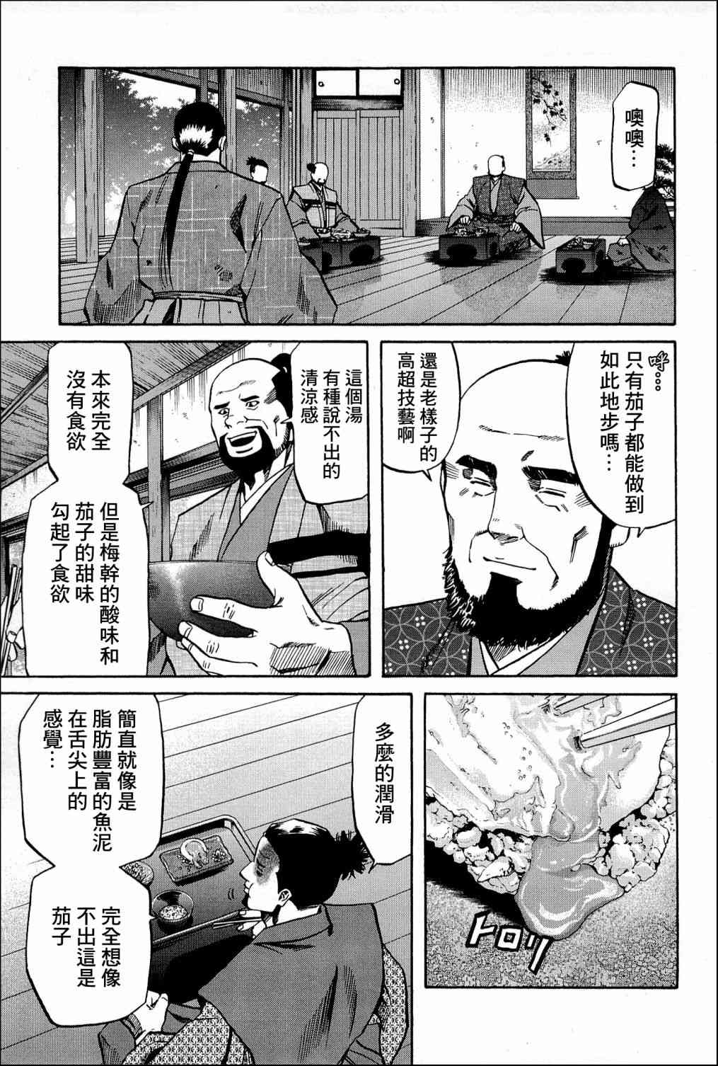 信長的主廚 - 第45話 世界的香氣 - 4