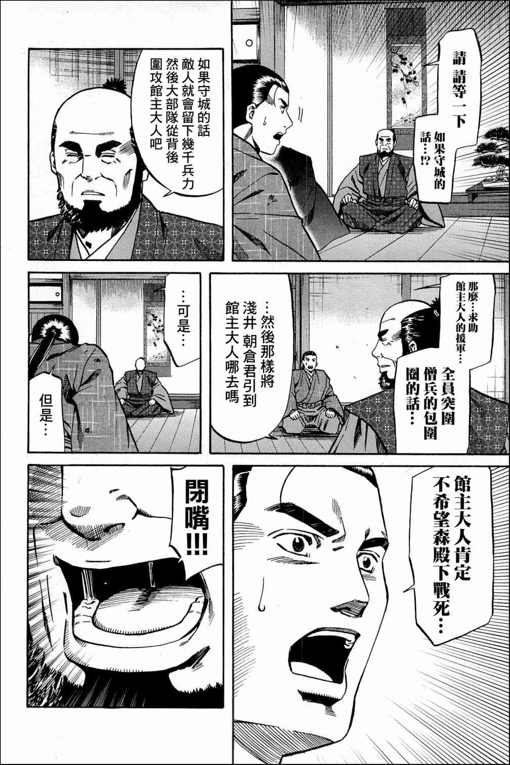 信長的主廚 - 第45話 世界的香氣 - 4