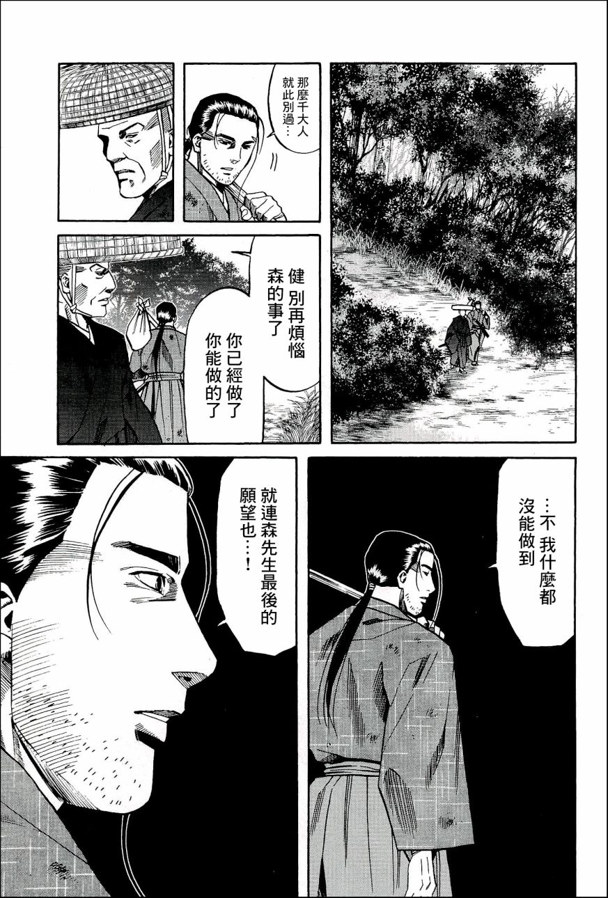 信長的主廚 - 第48話 御前比賽 - 1