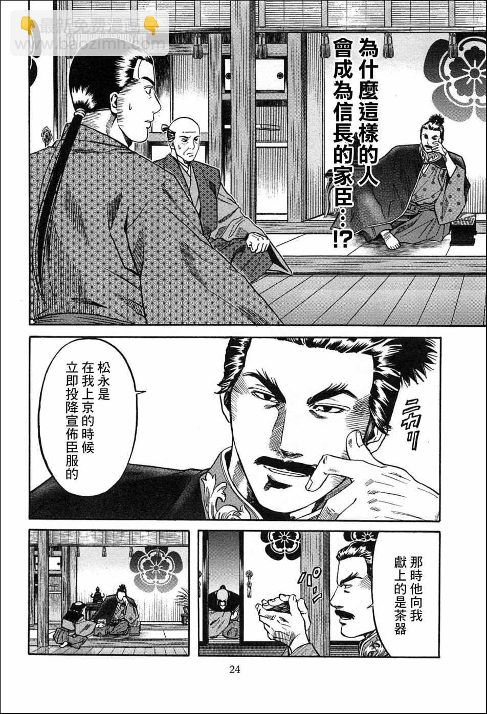 信長的主廚 - 第53話 天下之城 - 2