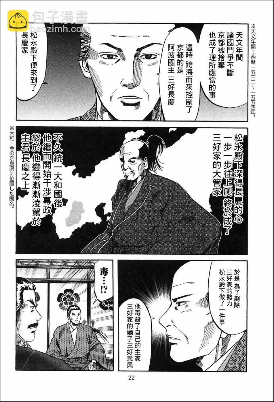 信長的主廚 - 第55話 健的料理指南 - 5