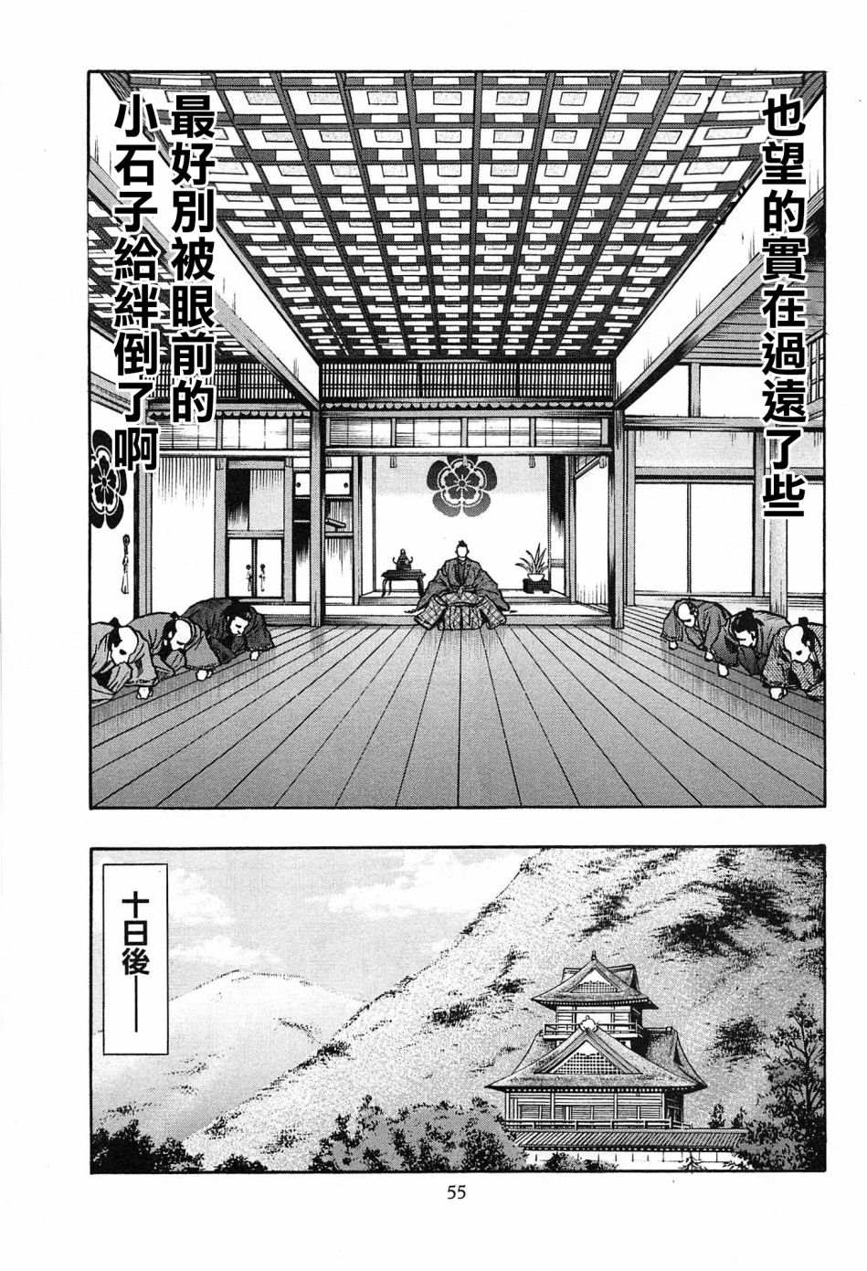 信長的主廚 - 第55話 健的料理指南 - 2