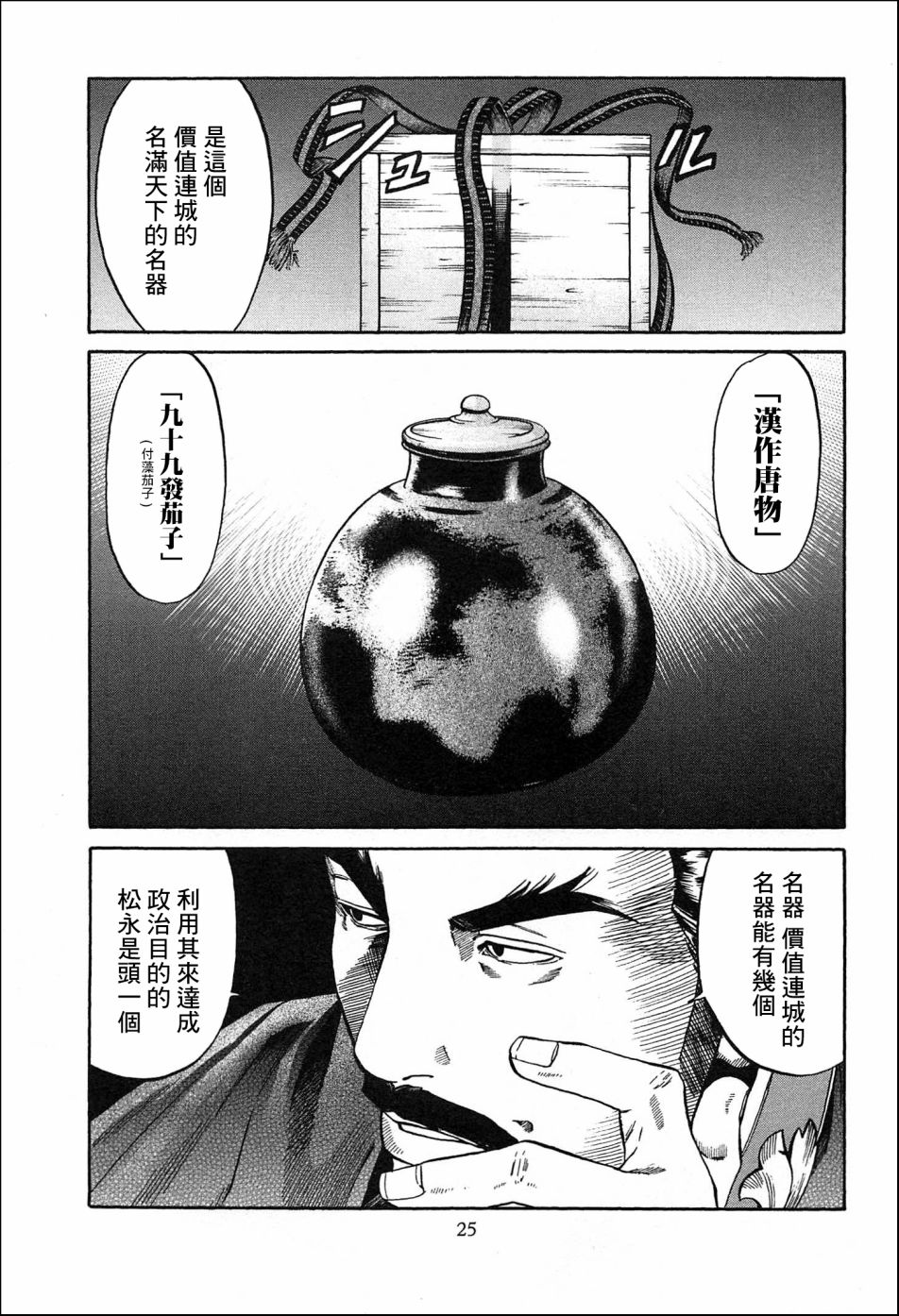 信長的主廚 - 第53話 - 3