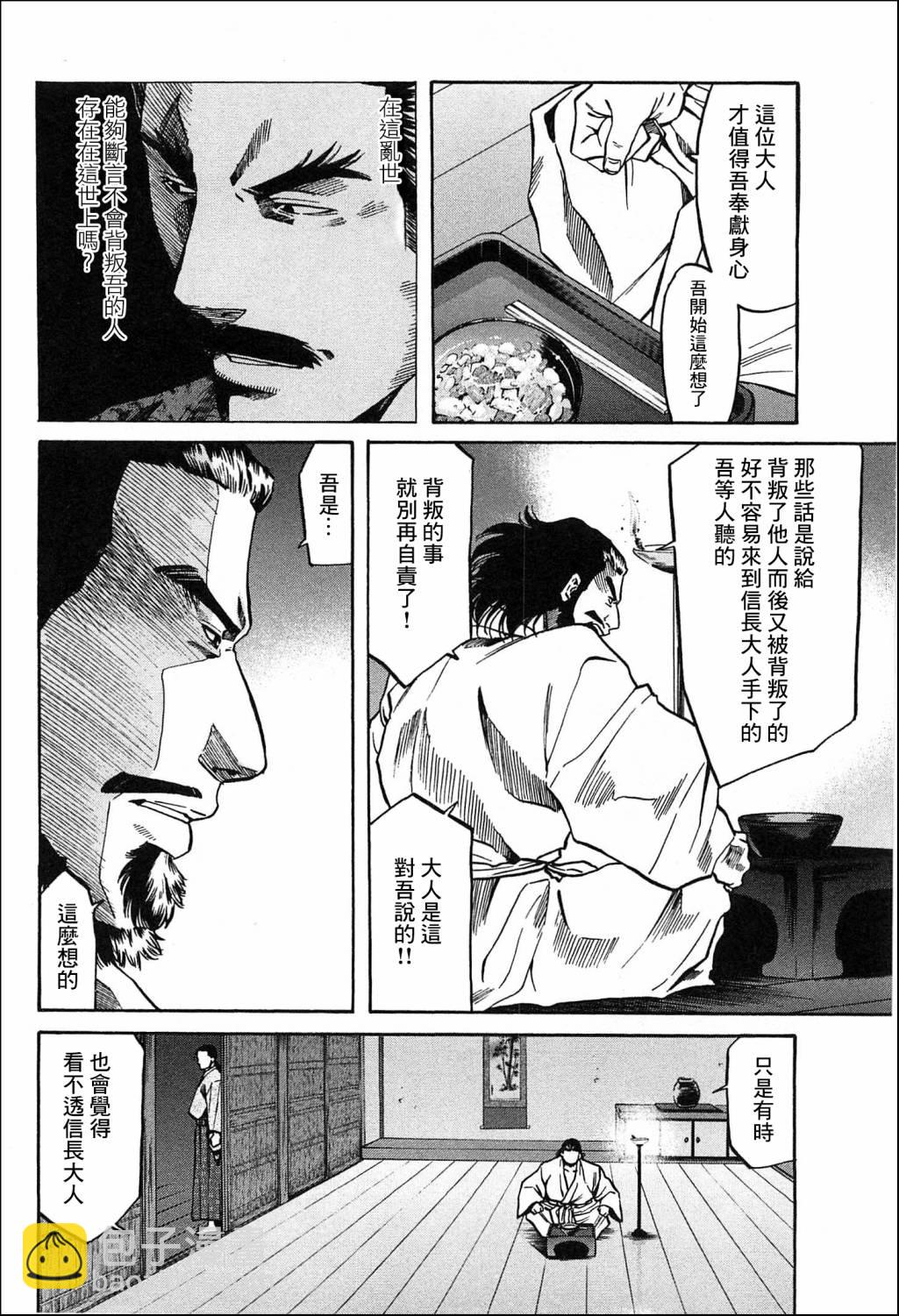 信長的主廚 - 第59話 - 5