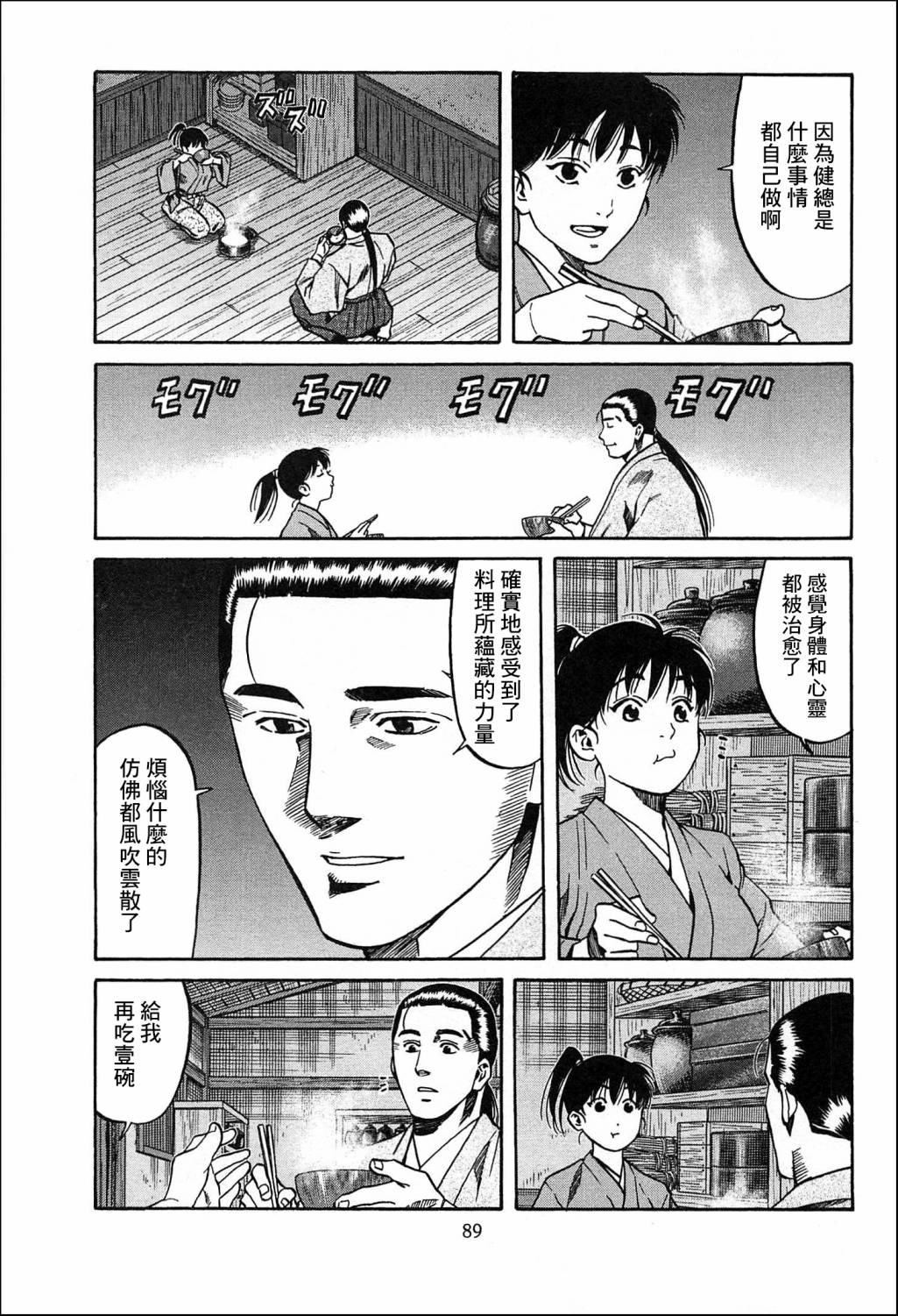 信長的主廚 - 第59話 - 3