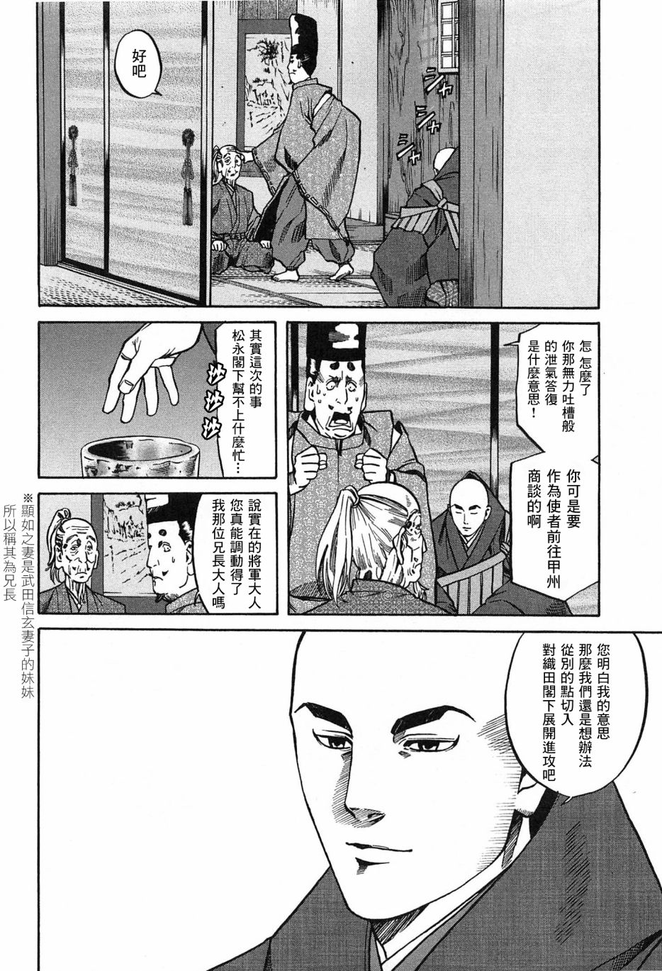 信長的主廚 - 第61話 - 2